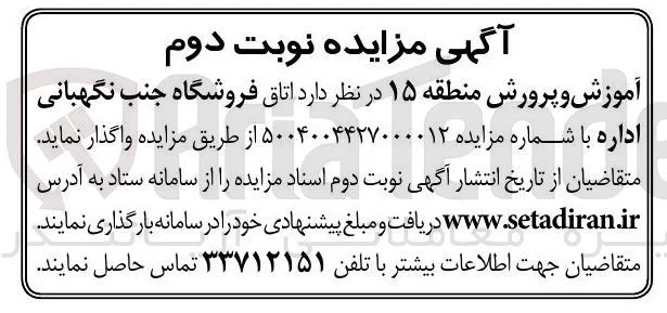 واگذاری  اتاق فروشگاه جنب نگهبانی اداره