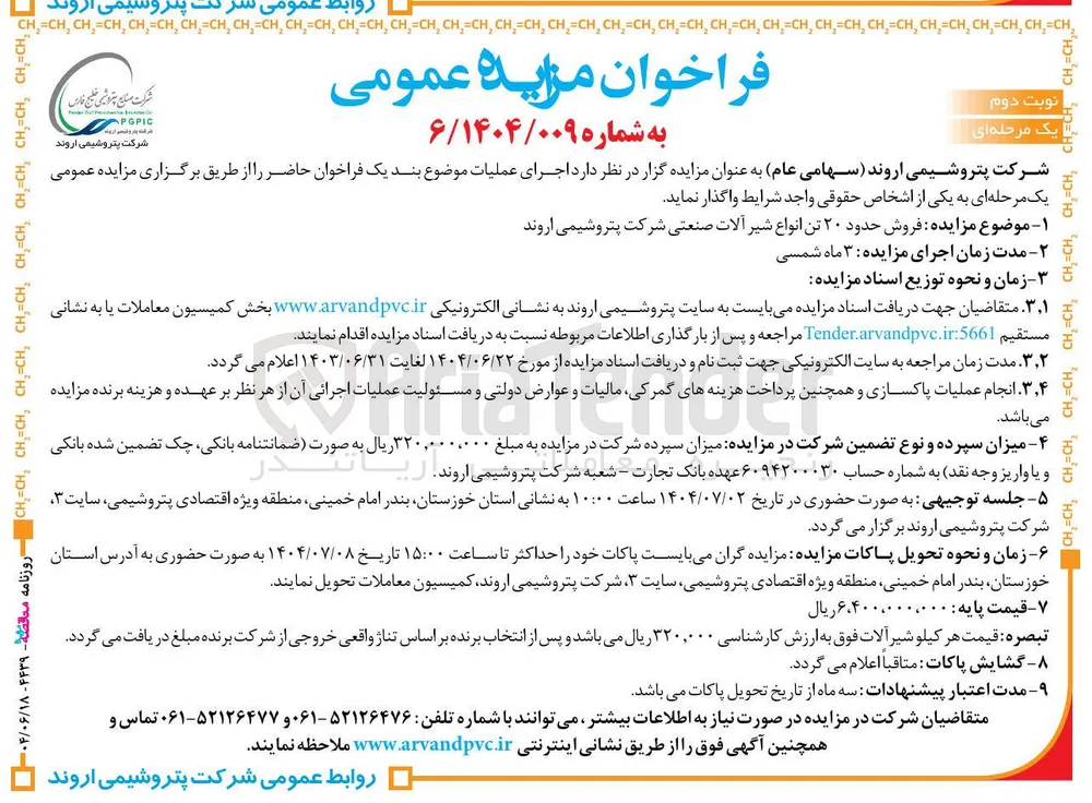  فروش حدود ۲۰ تن انواع شیر آلات صنعتی
