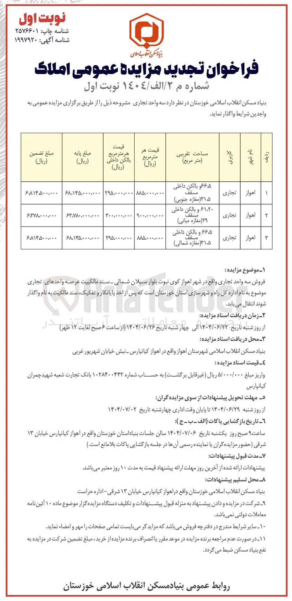 فروش سه واحد تجاری 