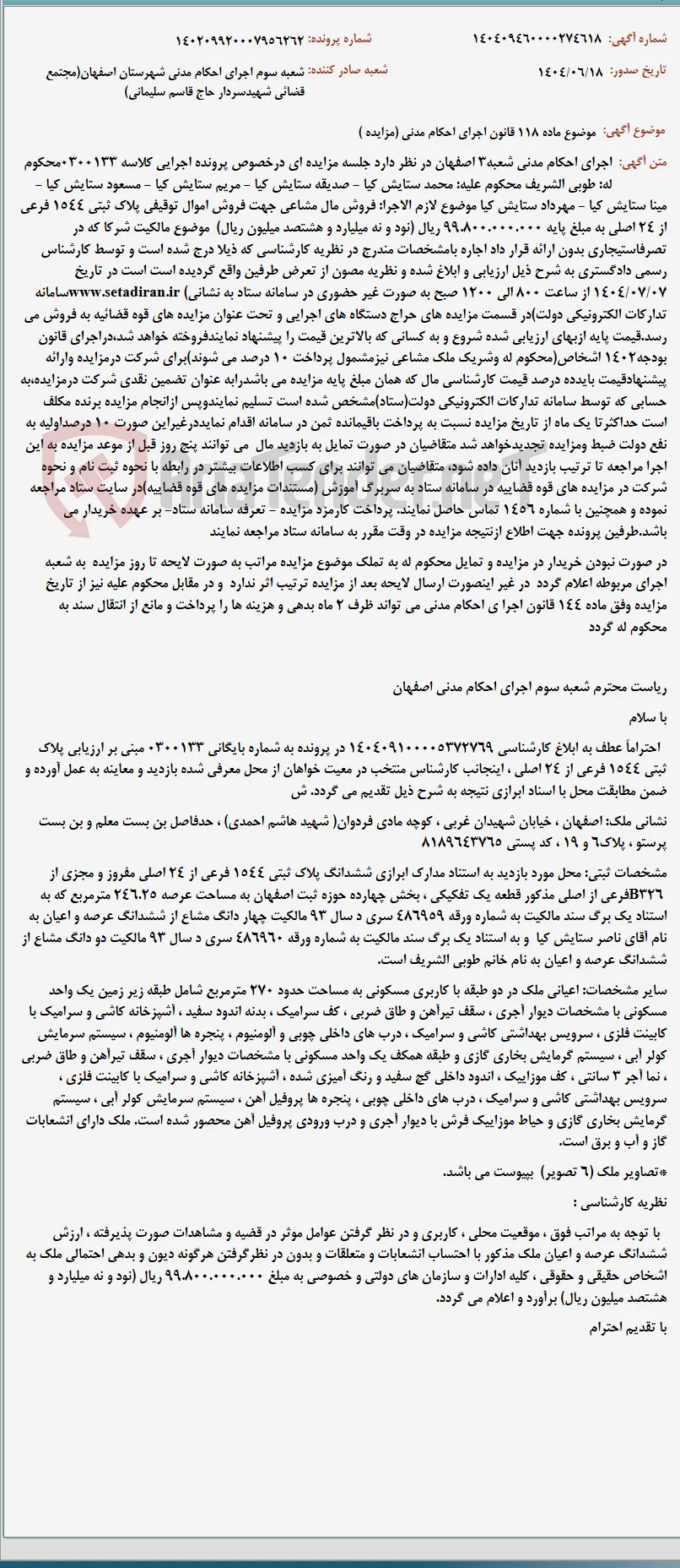 موضوع ماده 118 قانون اجرای احکام مدنی (مزایده )