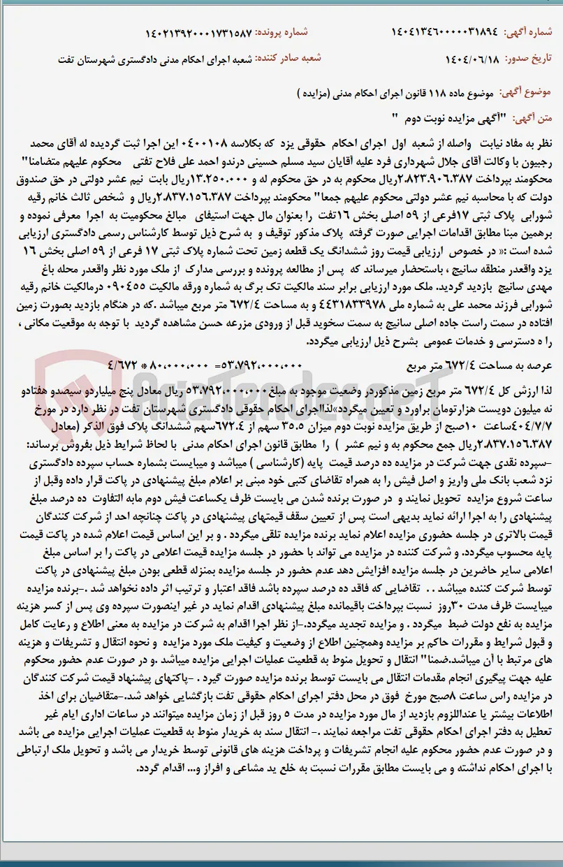 موضوع ماده 118 قانون اجرای احکام مدنی (مزایده )