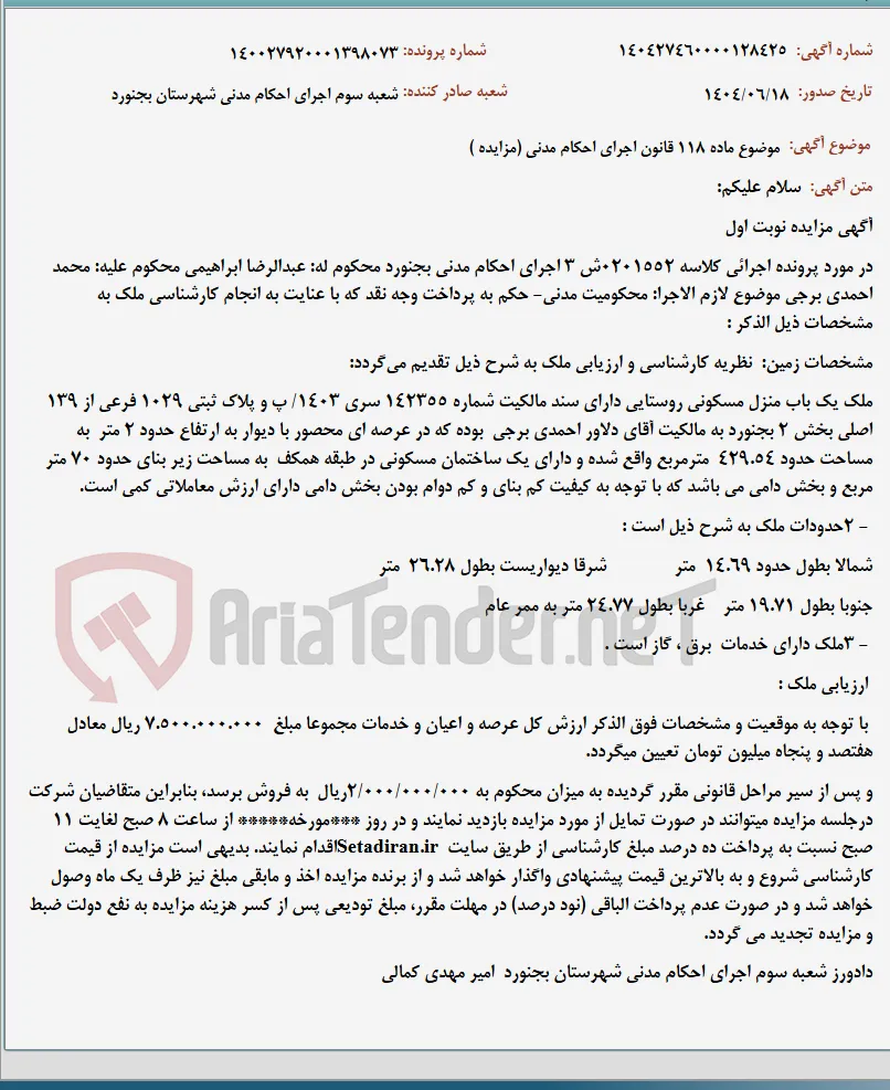 موضوع ماده 118 قانون اجرای احکام مدنی (مزایده )