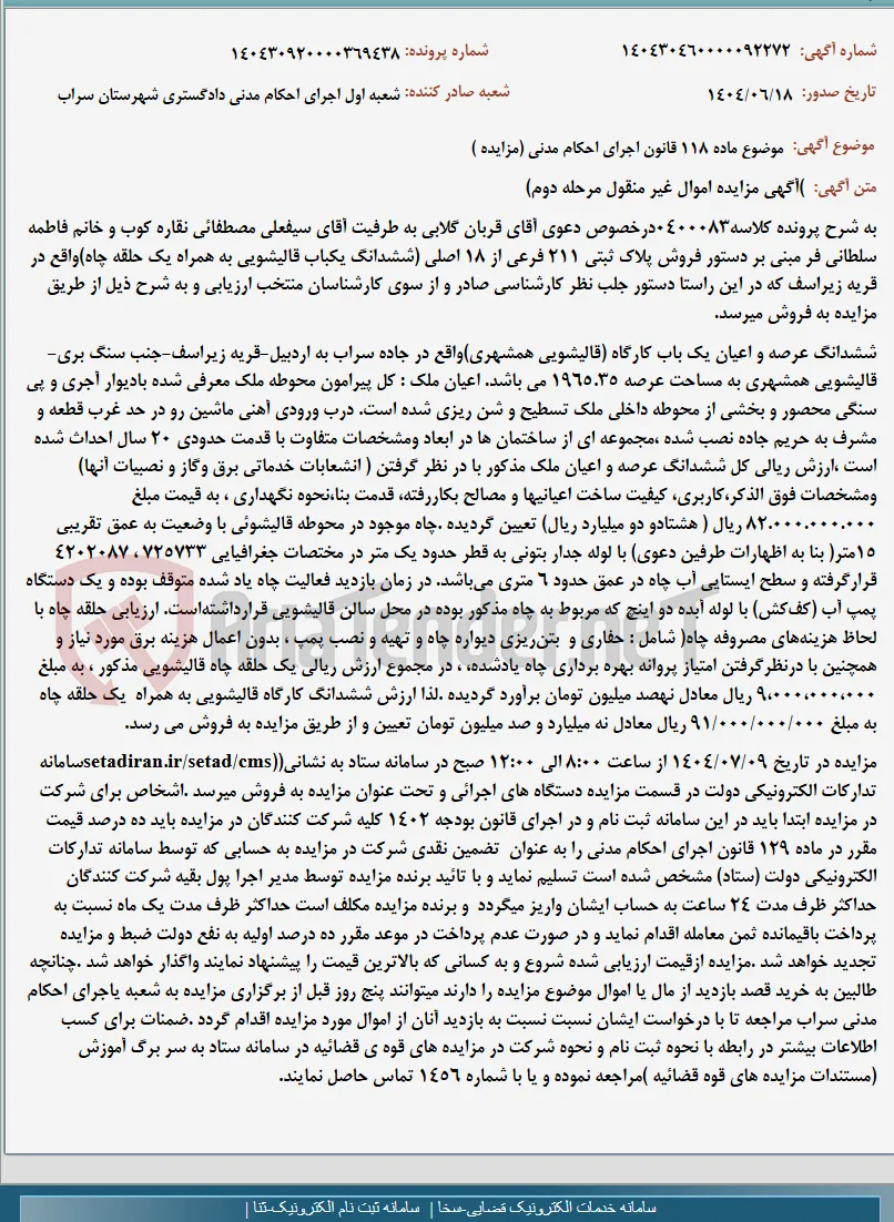 موضوع ماده 118 قانون اجرای احکام مدنی (مزایده )