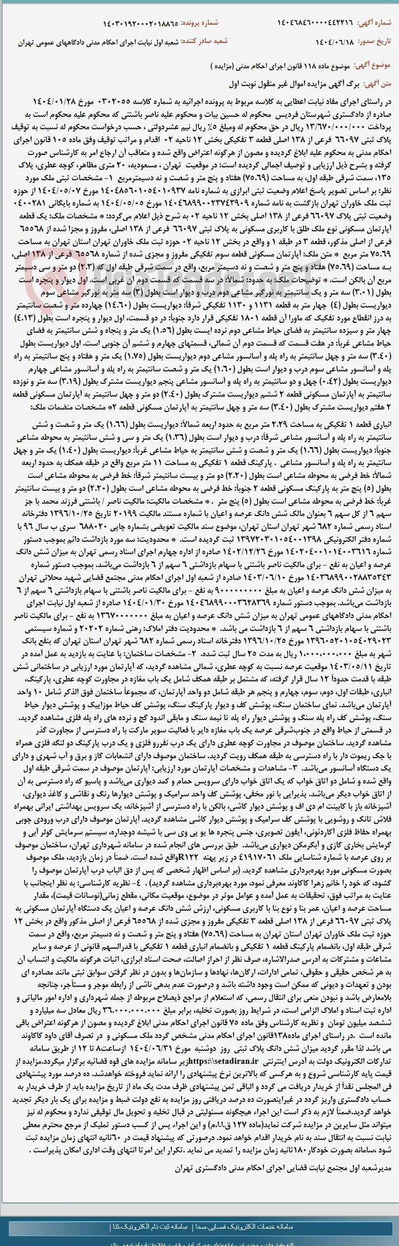 موضوع ماده 118 قانون اجرای احکام مدنی (مزایده )