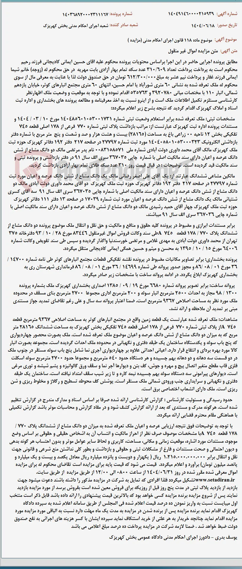 موضوع ماده 118 قانون اجرای احکام مدنی (مزایده )