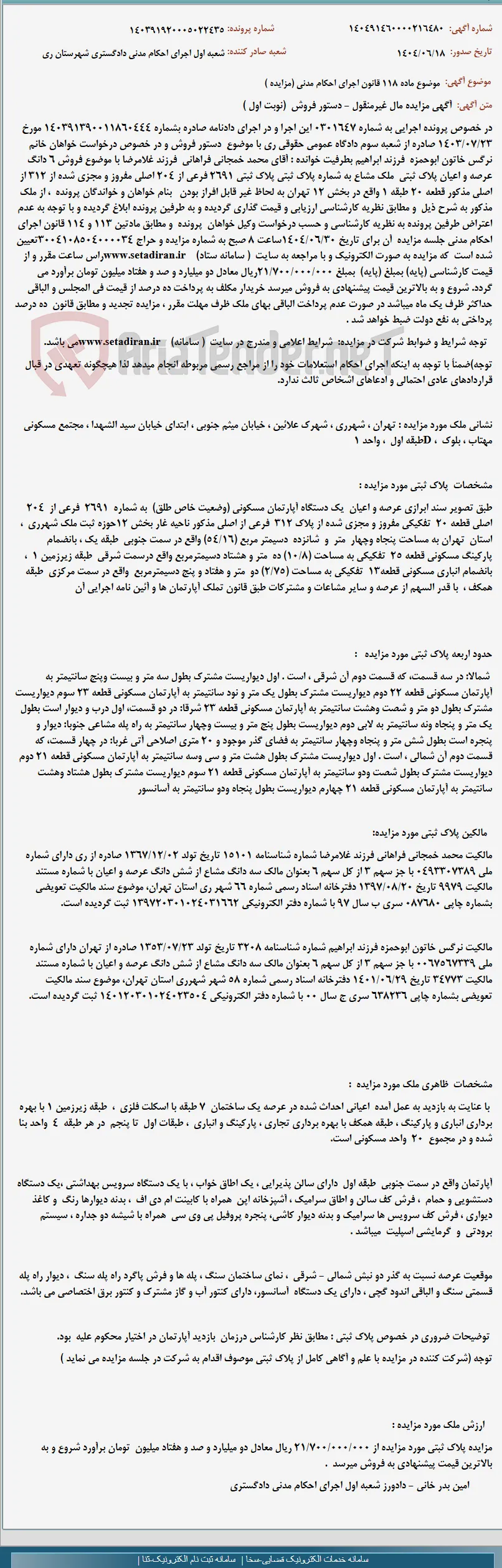 موضوع ماده 118 قانون اجرای احکام مدنی (مزایده )