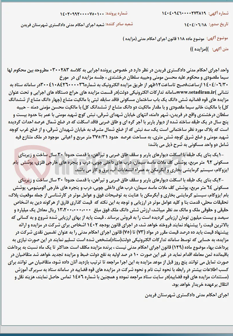 موضوع ماده 118 قانون اجرای احکام مدنی (مزایده )