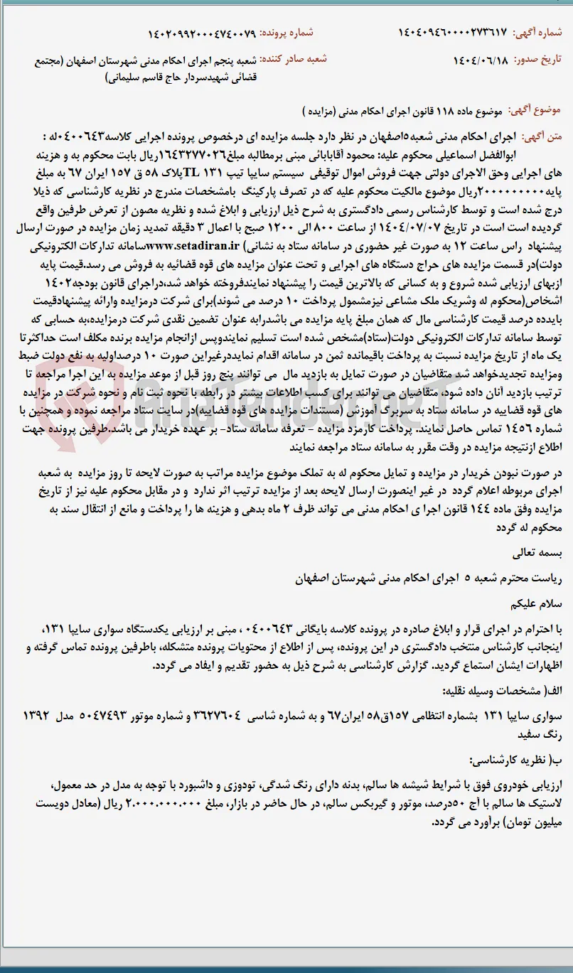 موضوع ماده 118 قانون اجرای احکام مدنی (مزایده )