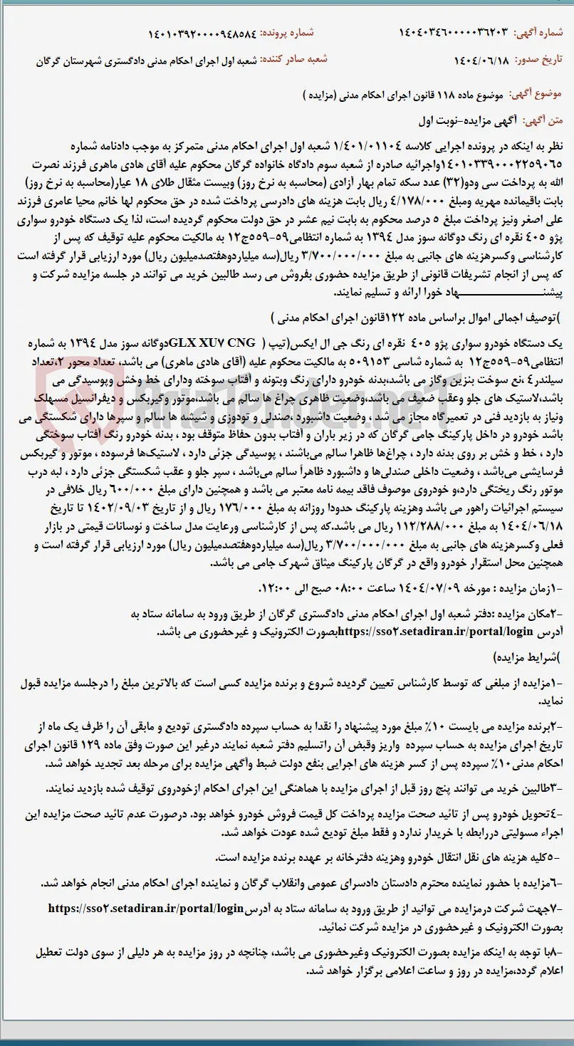 موضوع ماده 118 قانون اجرای احکام مدنی (مزایده )