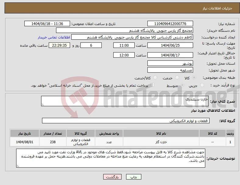 نیاز انتخاب تامین کننده-خازن سیلندری