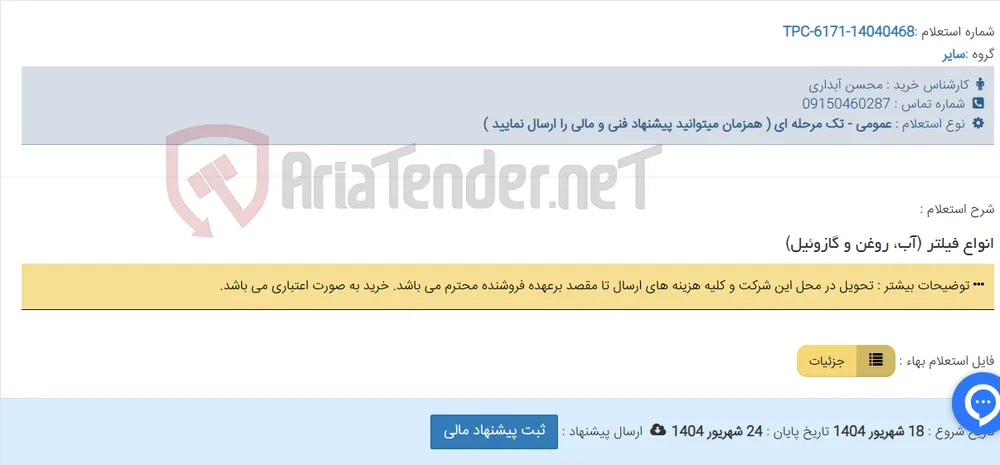 انواع فیلتر (آب، روغن و گازوئیل)