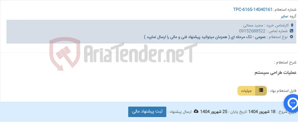 عملیات طراحی سیستم