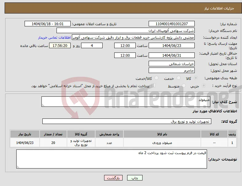 نیاز انتخاب تامین کننده-منیفولد