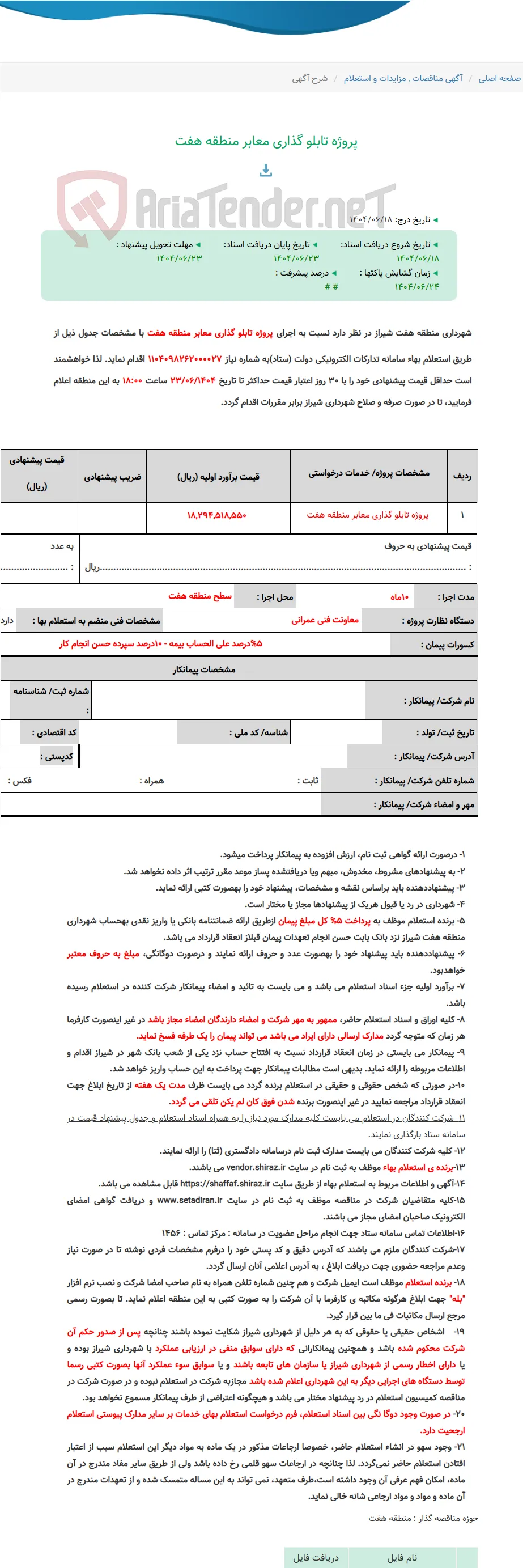پروژه تابلو گذاری معابر منطقه هفت