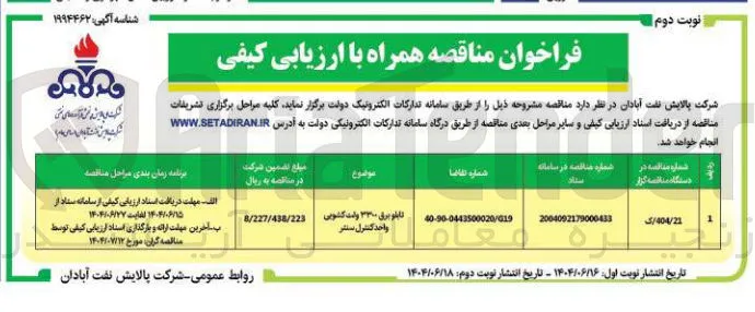 تابلو برق ۳۳۰ ولت کشویی 