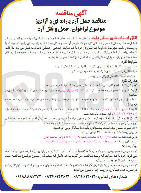 حمل و نقل آرد 
