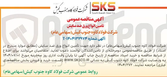تامین انواع ورق ضد سایش