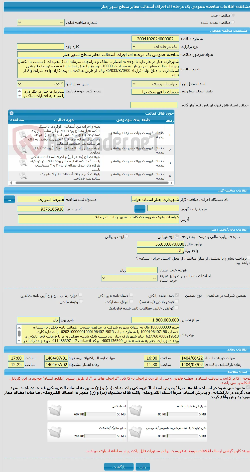 مناقصه عمومی یک مرحله ای اجرای آسفالت معابر سطح شهر چنار 