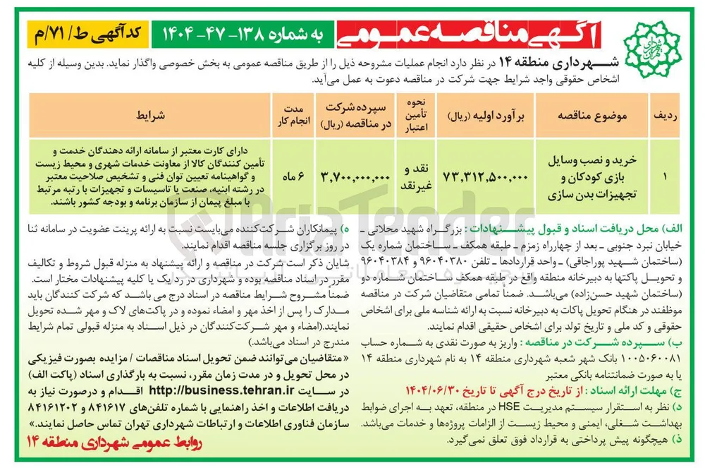 خرید و نصب وسایل بازی کودکان و تجهیزات بدن سازی