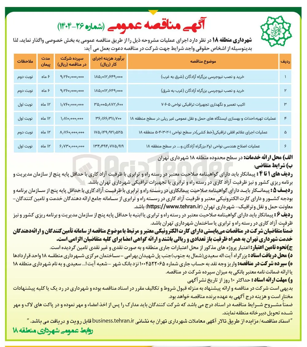 عملیات اجرای علائم افقی ترافیکی خط کشی