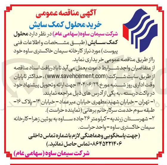 خرید محلول کمک سایش 
