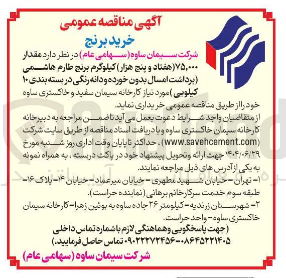 مقدار ۷۵,۰۰۰ هفتاد و پنج هزار کیلوگرم برنج طارم هاشمی
