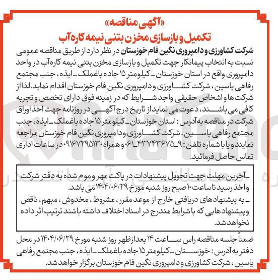 تکمیل و بازسازی مخزن بتنی نیمه کاره آب 