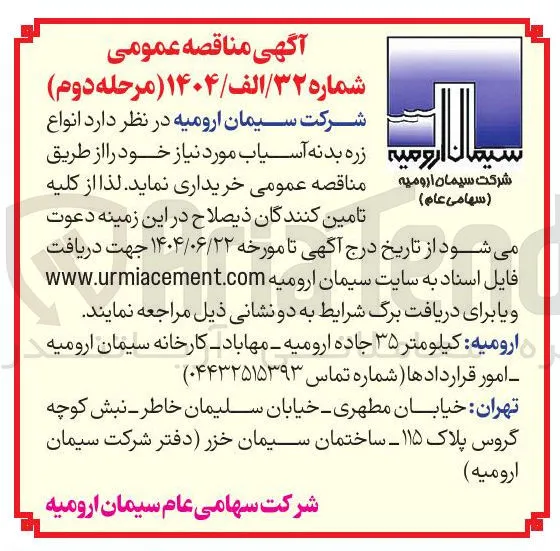 انواع زره بدنه آسیاب مورد نیاز
