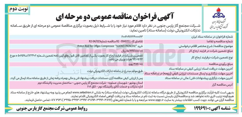 خرید " PIGNONE NUOVO " Compressor Offgas for Rod Piston 
