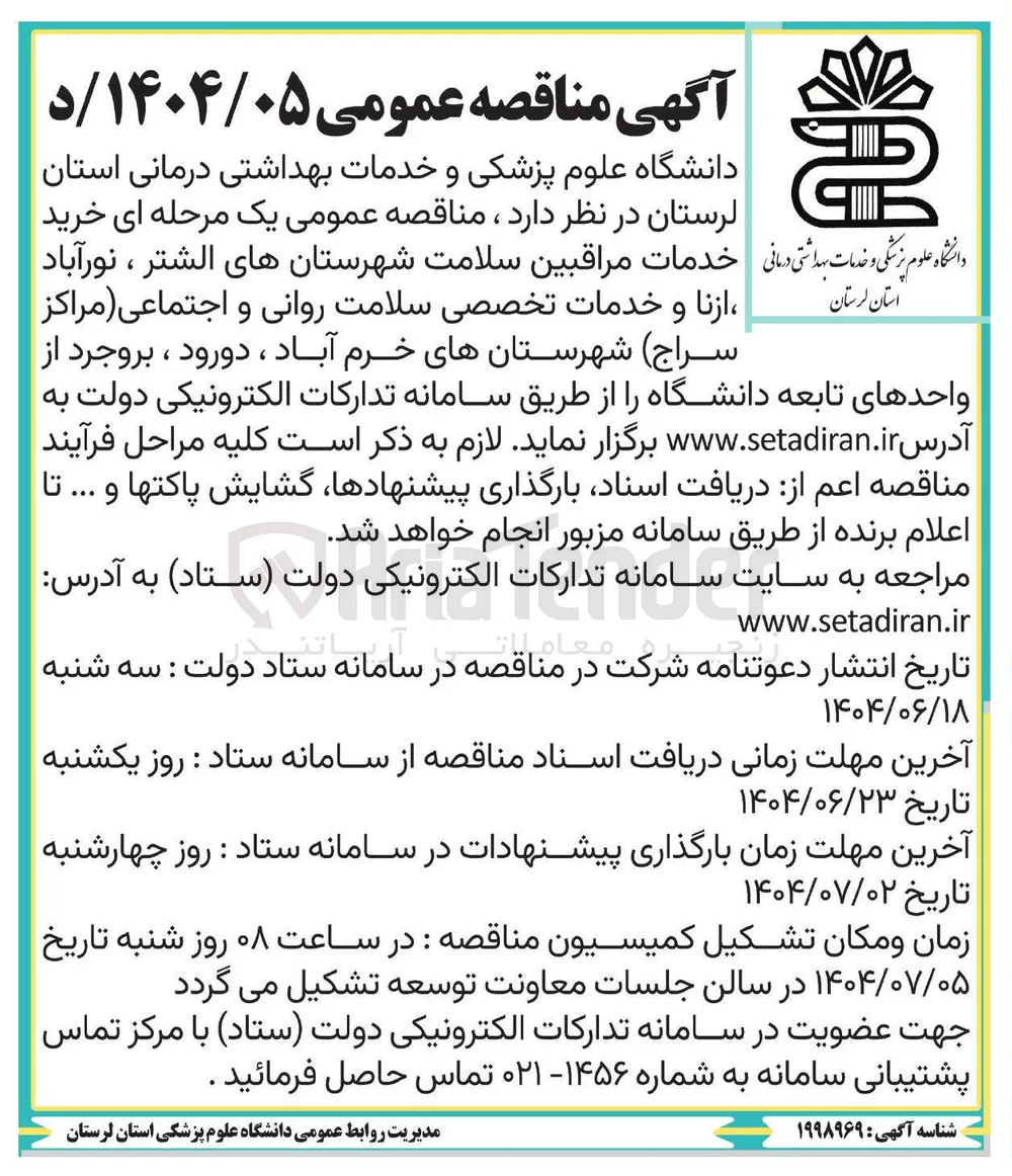 خرید خدمات مراقبین سلامت