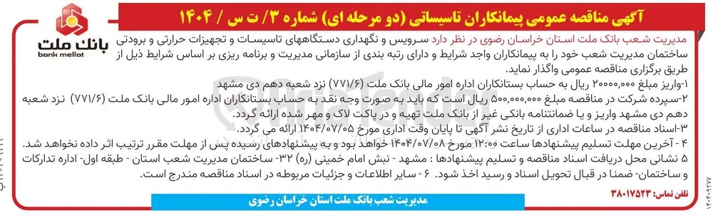 سرویس و نگهداری دستگاه های تاسیسات و تجهیزات حرارتی و برودتی