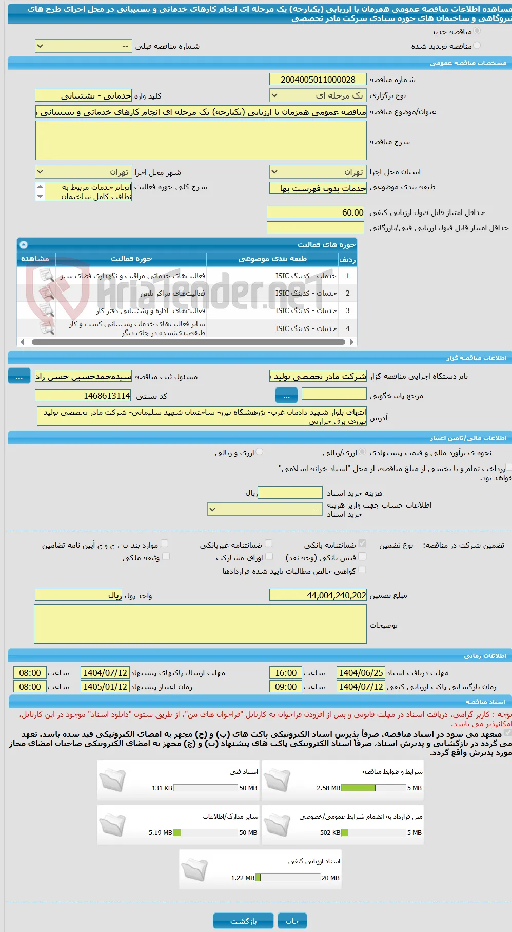 مناقصه عمومی همزمان با ارزیابی (یکپارچه) یک مرحله ای انجام کارهای خدماتی و پشتیبانی در محل اجرای طرح های نیروگاهی و ساختمان های حوزه ستادی شرکت مادر تخصصی 