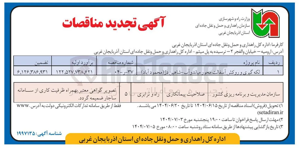 لکه گیری و روکش آسفالت