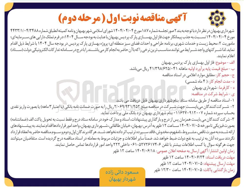  فاز اول بهسازی پارک