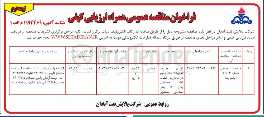 اجرای عملیات تعمیرات جاده قدیم 