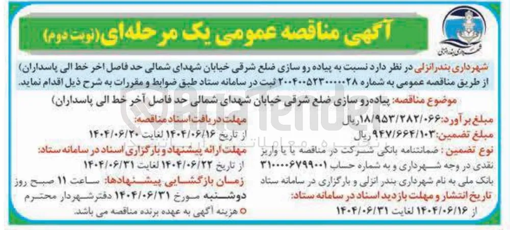  پیاده رو سازی ضلع شرقی خیابان