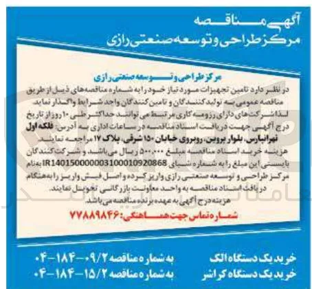 خرید یک دستگاه الک خرید یک دستگاه گراشر