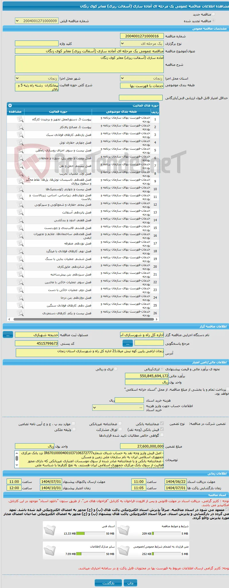 مناقصه عمومی یک مرحله ای آماده سازی (آسفالت ریزی) معابر کوی زنگان