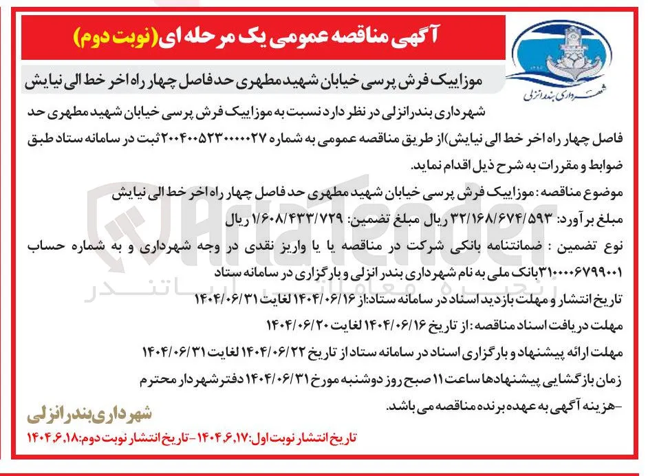 موزاییک فرش پرسی خیابان