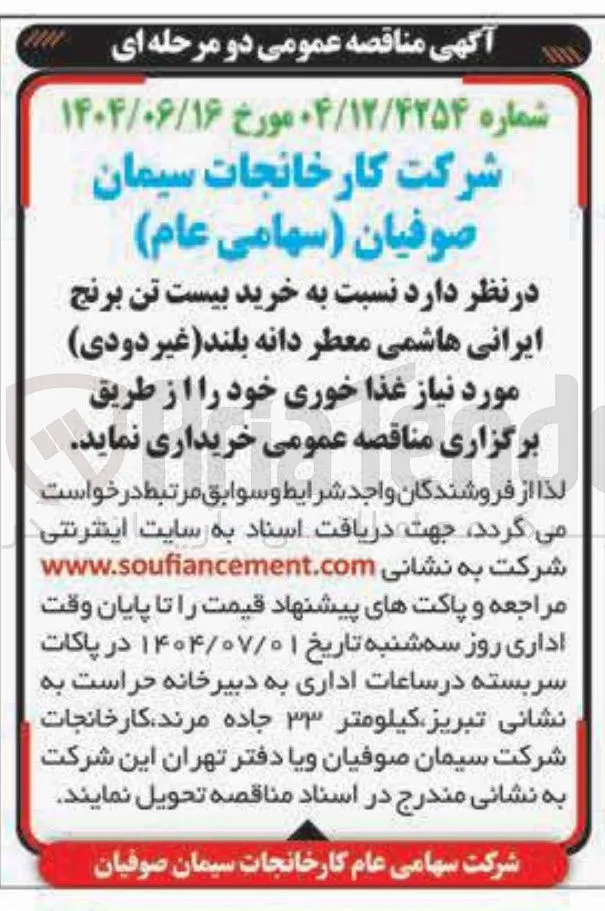 خرید بیست تن برنج ایرانی هاشمی معطر دانه بلند