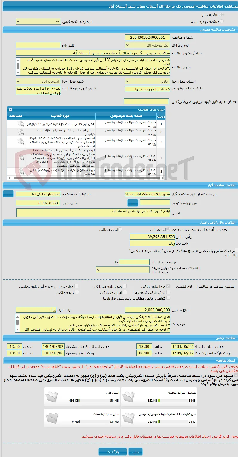 مناقصه عمومی یک مرحله ای آسفات معابر شهر آسمان آباد