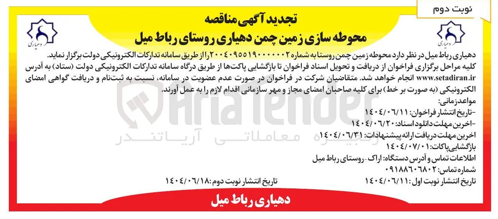 ه محوطه سازی زمین چمن 