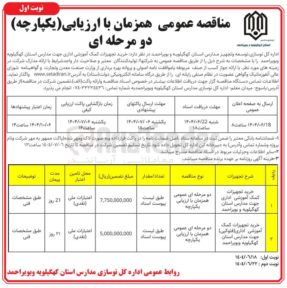 خرید تجهیزات کمک آموزشی اداری ( فتوکپی ) 