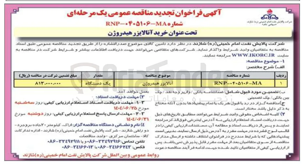 آنالایزر هیدروژن 
