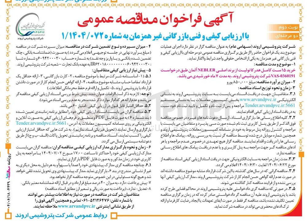 خرید ۱۵ ست کامل هدر کاتولیت از برند اصلی NEBLER آلمان