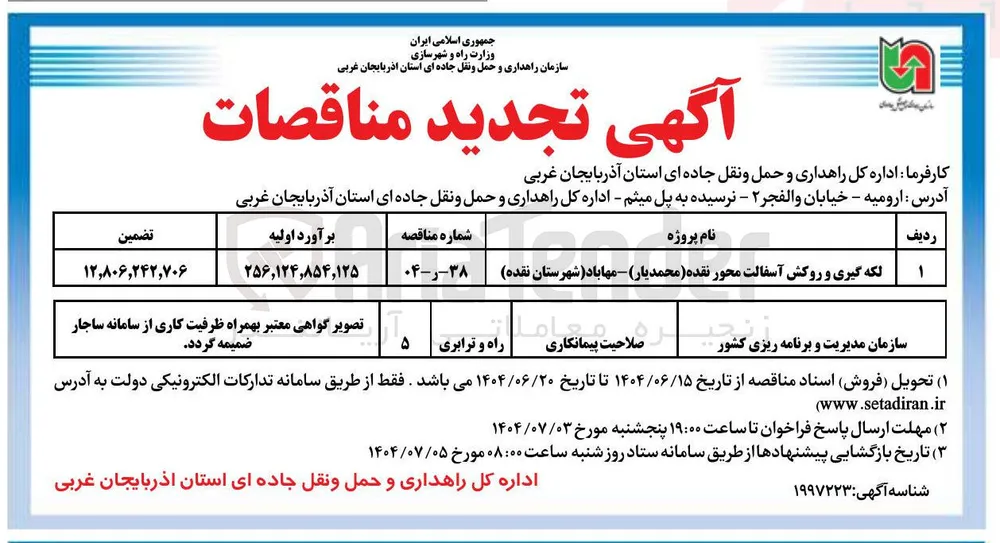 لکه گیری و روکش آسفالت