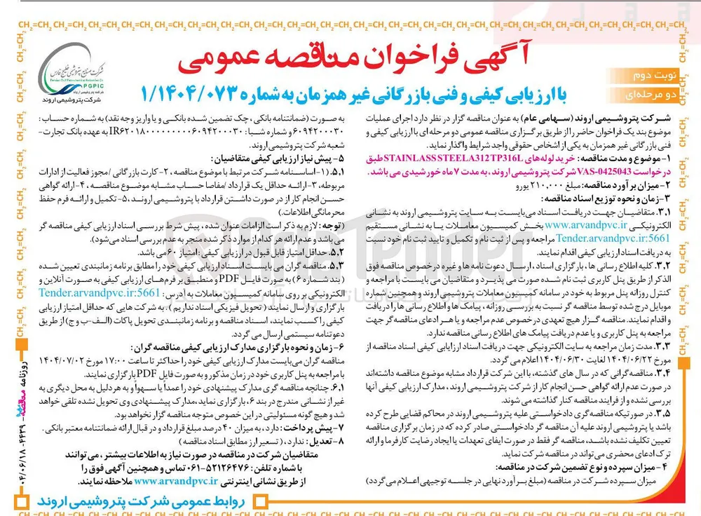 خرید لوله های STEELA312TP316L STAINLASS 