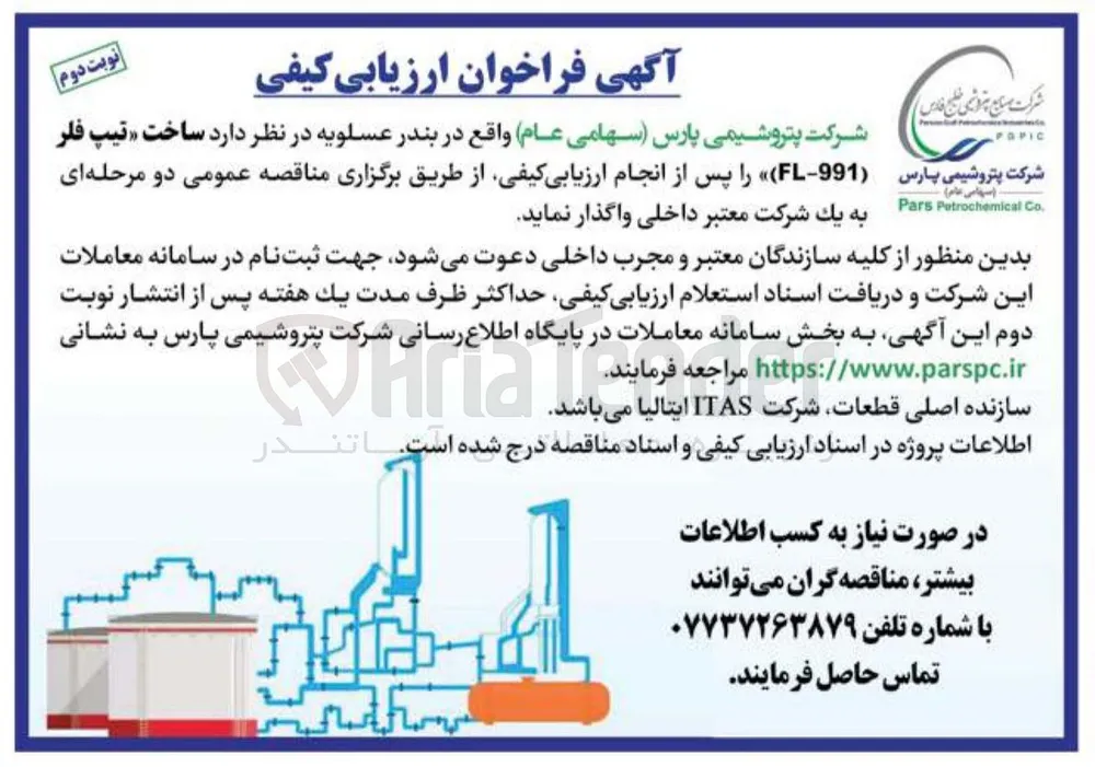 ساخت تیپ فلر ( 991 - FL )