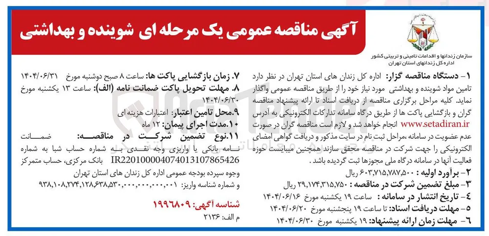 تامین مواد شوینده و بهداشتی