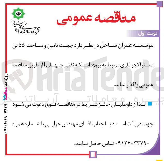 تامین و ساخت ۵۵ تن استراکچر فلزی